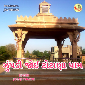Album Jhupadi joi Totana Dham from Jogaji Thakor