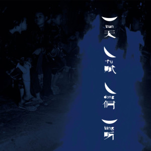 Listen to 进王你月杜讯坝 song with lyrics from 加所中年男歌队
