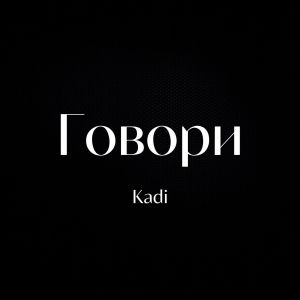 Kadi的专辑Говори
