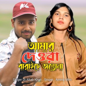 Album Amar Deora Baraishe Jontona from DJ Altab Khan