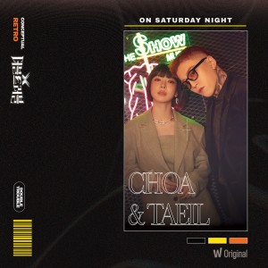 อัลบัม 왓챠 오리지널 <더블 트러블> 3rd EP CONCEPTUAL – Retro ‘토요일 밤에’ ศิลปิน CHOA
