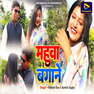 Listen to Mahua Bagane song with lyrics from Rakesh Das
