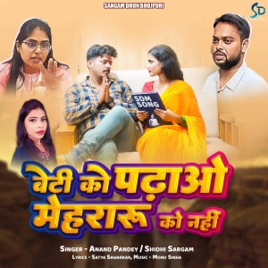Listen to Beti Ko Padhao Mehararu Ko Nahi song with lyrics from Anand Pandey