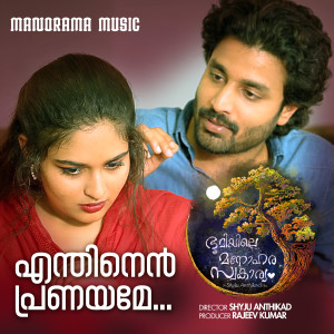 Listen to Enthinen Pranayame (From "Bhoomiyile Manohara Swakaryam") song with lyrics from Mridulla Variar