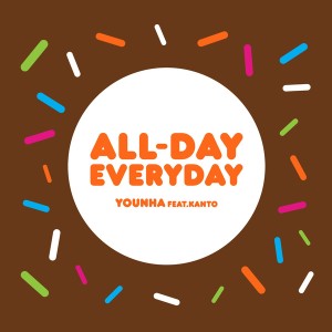 ดาวน์โหลดและฟังเพลง All-Day, Everyday (Acoustic Dunkin ver.) พร้อมเนื้อเพลงจาก YOUNHA