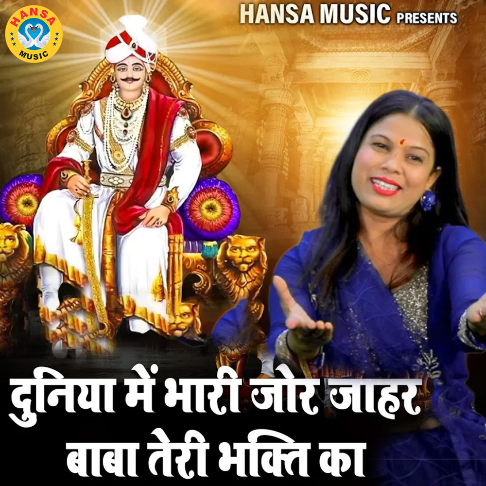 Duniya Mai Bhari Jor Jahar Baba Teri Bhakti Ka