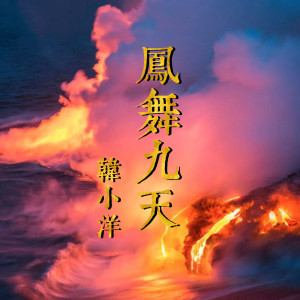 ดาวน์โหลดและฟังเพลง 38列车 (Remix) พร้อมเนื้อเพลงจาก 69.0