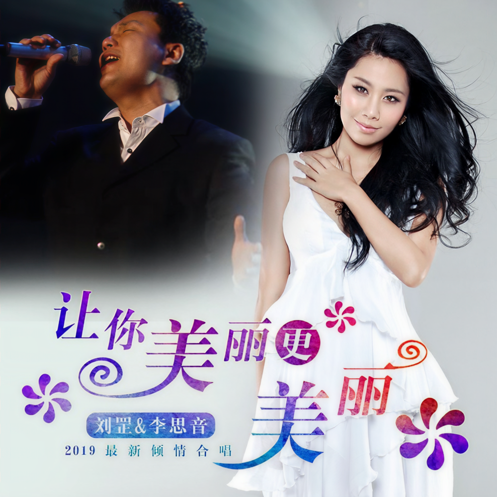 让你美丽更美丽（新版） (完整版)