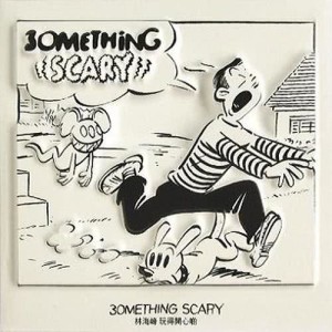 ดาวน์โหลดและฟังเพลง something crazy by ketchup พร้อมเนื้อเพลงจาก 林海峰