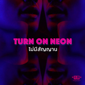 ดาวน์โหลดและฟังเพลง ไม่มีสัญญาณ พร้อมเนื้อเพลงจาก Turn On Neon