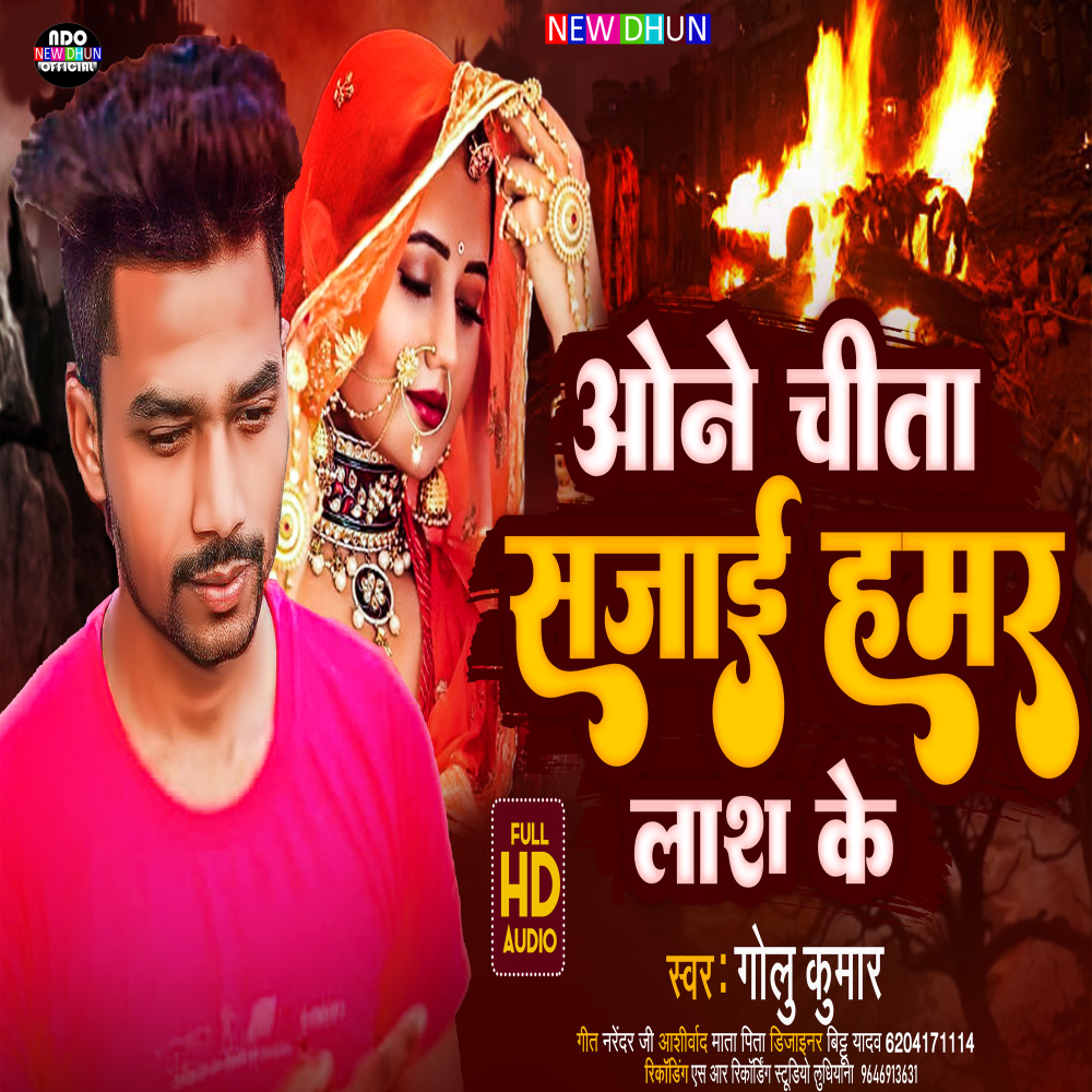 One Chita Sajai Hamra Lash Ke