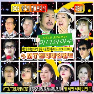 Album 2024 불후의 명품보이스 30집 from Korea Various Artists