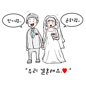 收听김민기的우리 결혼해요歌词歌曲