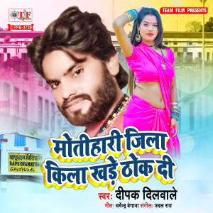 Album Motihari Jila Kila Khade Thok Di from 