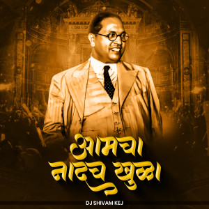 Dengarkan Amcha Nadach Khula (DJ Remix) lagu dari Vaibhav Khune dengan lirik