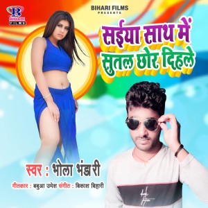 Album Saiya Sath Me Sutal Chor Dihale from 
