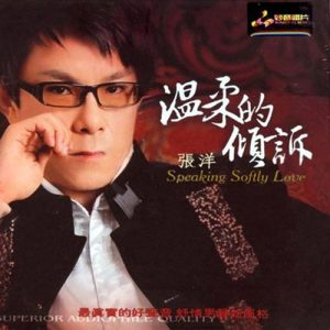 Dengarkan lagu 关不上的窗 nyanyian 张洋 dengan lirik