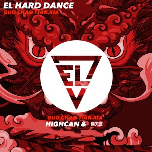 收听Highcan王紫的国潮天下歌词歌曲