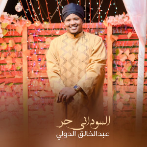 Album السوداني حر from 