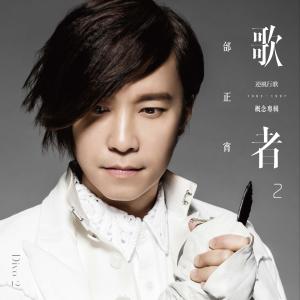 Listen to Xie Xie Ni Ceng Jing Ai Wo song with lyrics from Samuel Tai (邰正宵)