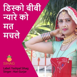 Listen to Disko Bibi Nyare Ko Mat Machle song with lyrics from Hari Gurjar