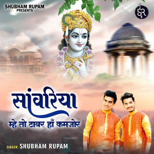 Listen to Saawariya Mhe To Taabar Haa Kamjor song with lyrics from Shubham Rupam