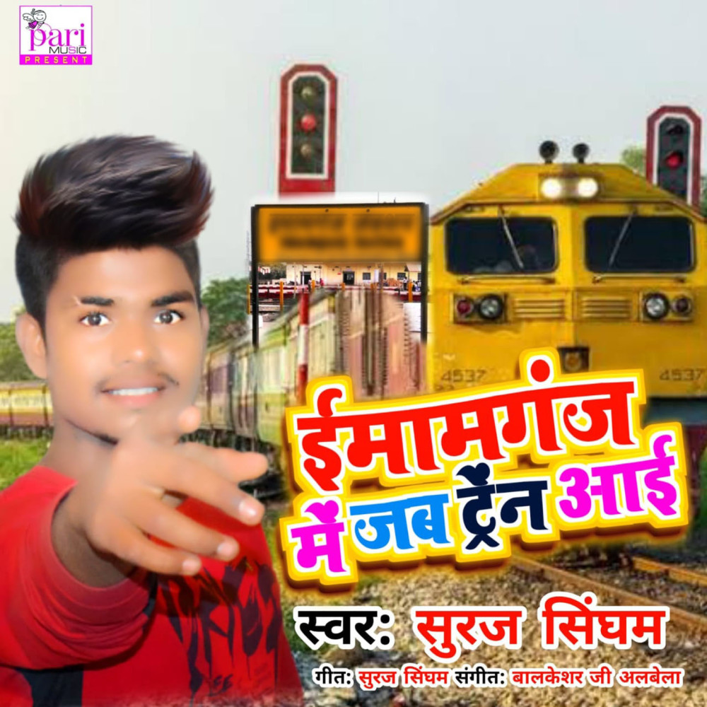 Imamganj Me Jab Train Aai
