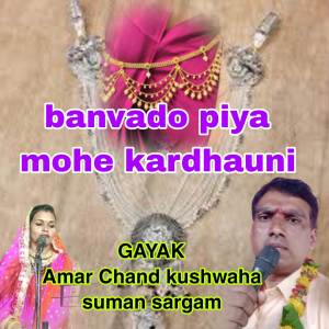 ดาวน์โหลดและฟังเพลง banvado piya mohe kardhauni พร้อมเนื้อเพลงจาก Amar Chand kushwaha