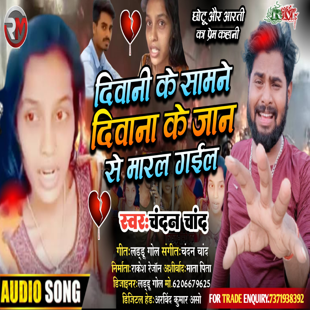 Deewana Ke Jaan Se Marl Gail