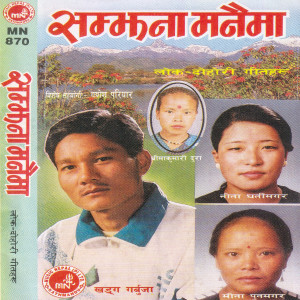 Listen to Mayaluko Boli ra Bachan song with lyrics from Khadga Garbuja