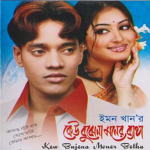 Listen to Amar Para Porshe Sobai song with lyrics from Emon Khan