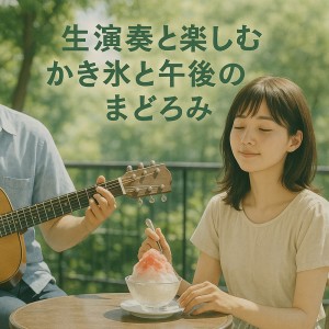 Dengarkan lagu 静かな午後とチルジャズピアノ nyanyian Various Artists dengan lirik