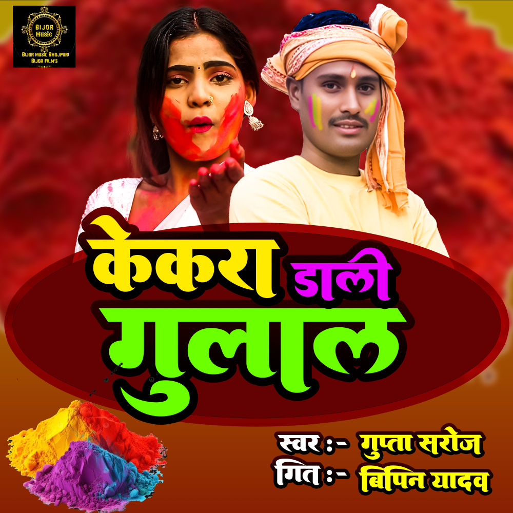 Kekra Dali Gulal