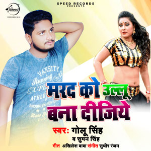 Album Marad Ko Ullu Bana Dijiye from Golu Singh