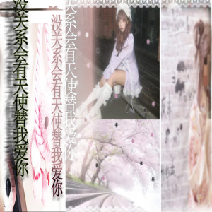Album 没关系 我爱你 from 