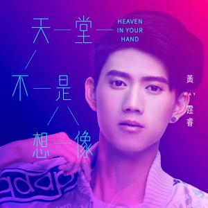 Album Heaven In Your Hand oleh 黄霆睿