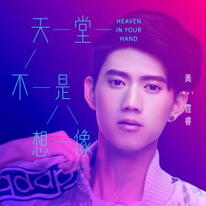 Dengarkan lagu Tian Tang Bu Shi Xiang Xiang nyanyian 黄霆睿 dengan lirik