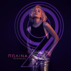 收聽Polina Gagarina的Стану солнцем歌詞歌曲