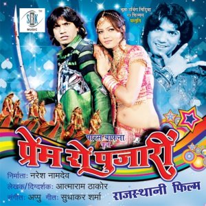 ดาวน์โหลดและฟังเพลง Prem Satya Hai พร้อมเนื้อเพลงจาก Murlidhar