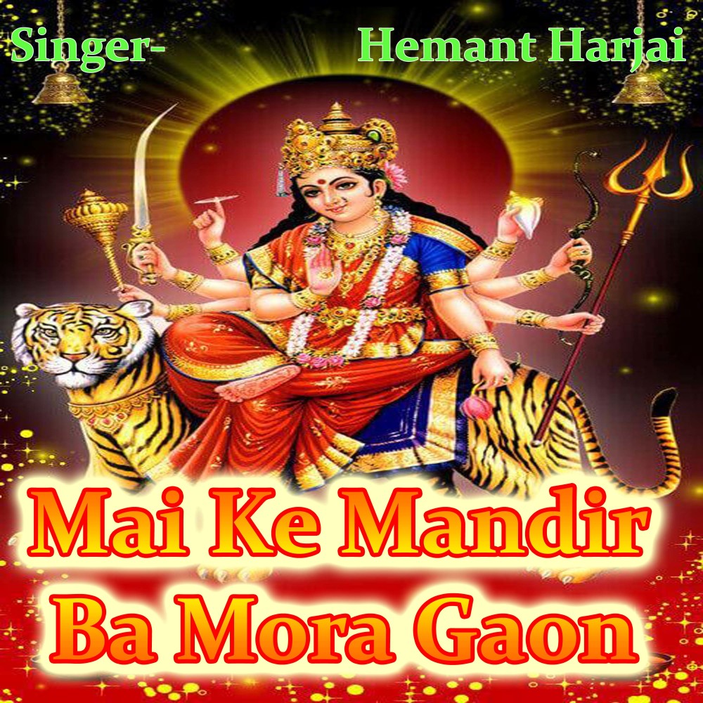 Mai Ke Mandir Ba Mora Gaon