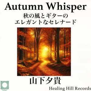 Album Autumn Whisper An elegant serenade of autumn wind and guitar from Yuki Yamashita