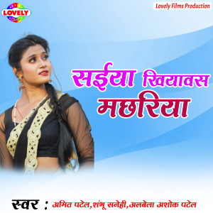 Album Saiya Khiyawas Machhariya from 
