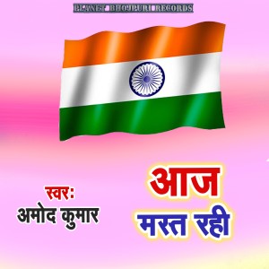 Album Aaj Mast Rahi from 
