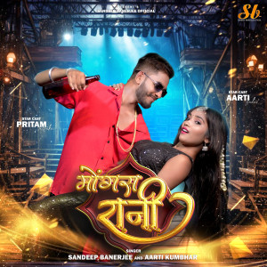 Album Mongra Rani from Sandeep Banerjee