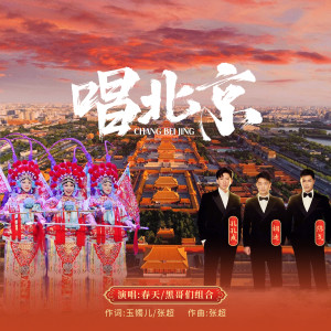 Album 唱北京 from 