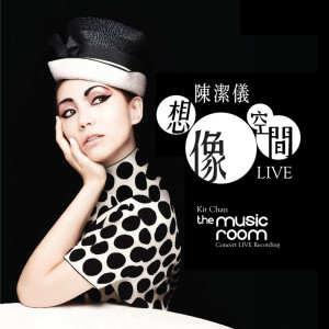 ดาวน์โหลดและฟังเพลง 追 / 今生今世 (想像空间 Live 版) พร้อมเนื้อเพลงจาก 陈洁仪