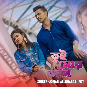 Listen to Tui Mor Jaan song with lyrics from Jonab Ali