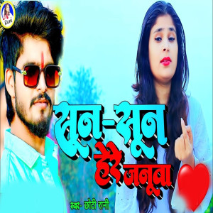 Album Sun Sun Here Januwa from Chhoti Rani