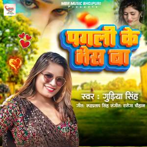 收聽Gudiya Singh的Pagli ke Bhes Ba歌詞歌曲