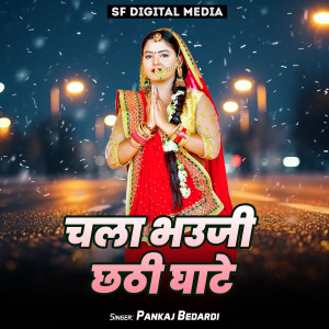 Listen to Chala Bhauji Chhathi Ghate song with lyrics from pankaj bedardi